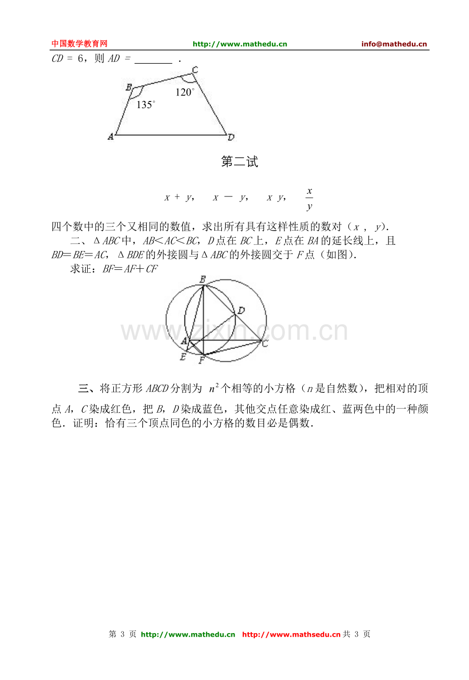 全国初中数学竞赛试题及答案（1991年）.doc_第3页