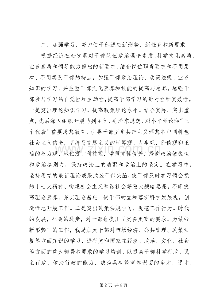 县发展和改革局干部教育培训总结及计划 .docx_第2页