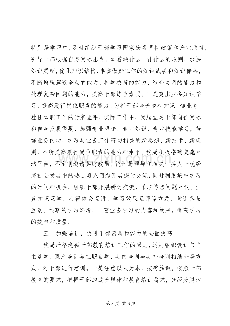 县发展和改革局干部教育培训总结及计划 .docx_第3页