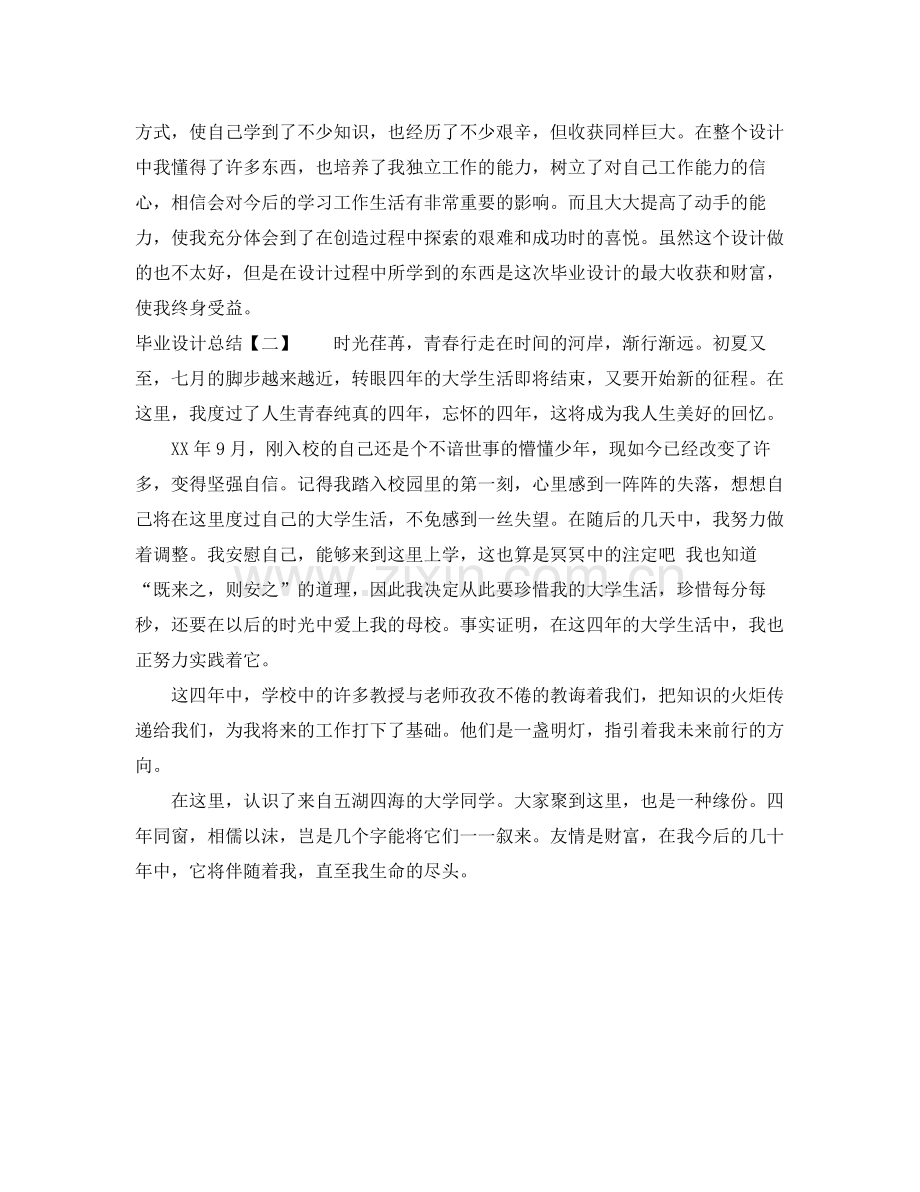 毕业设计总结 .docx_第2页