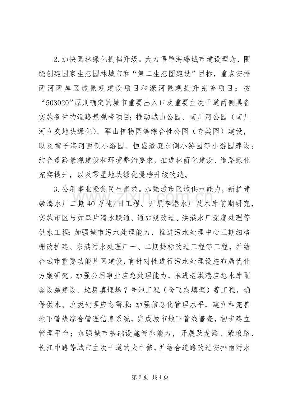 城乡建设局XX年工作计划.docx_第2页