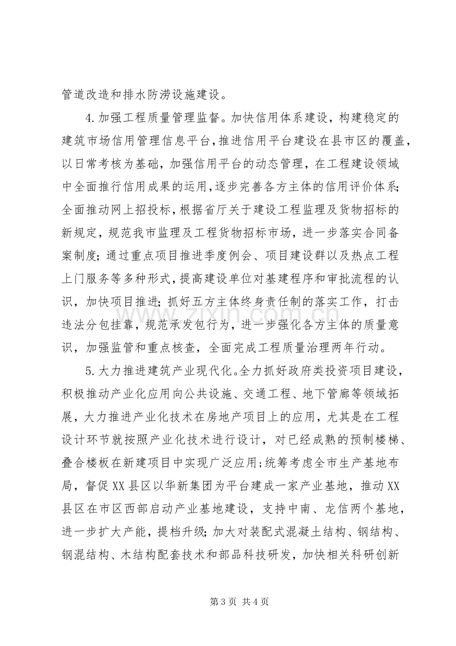 城乡建设局XX年工作计划.docx_第3页