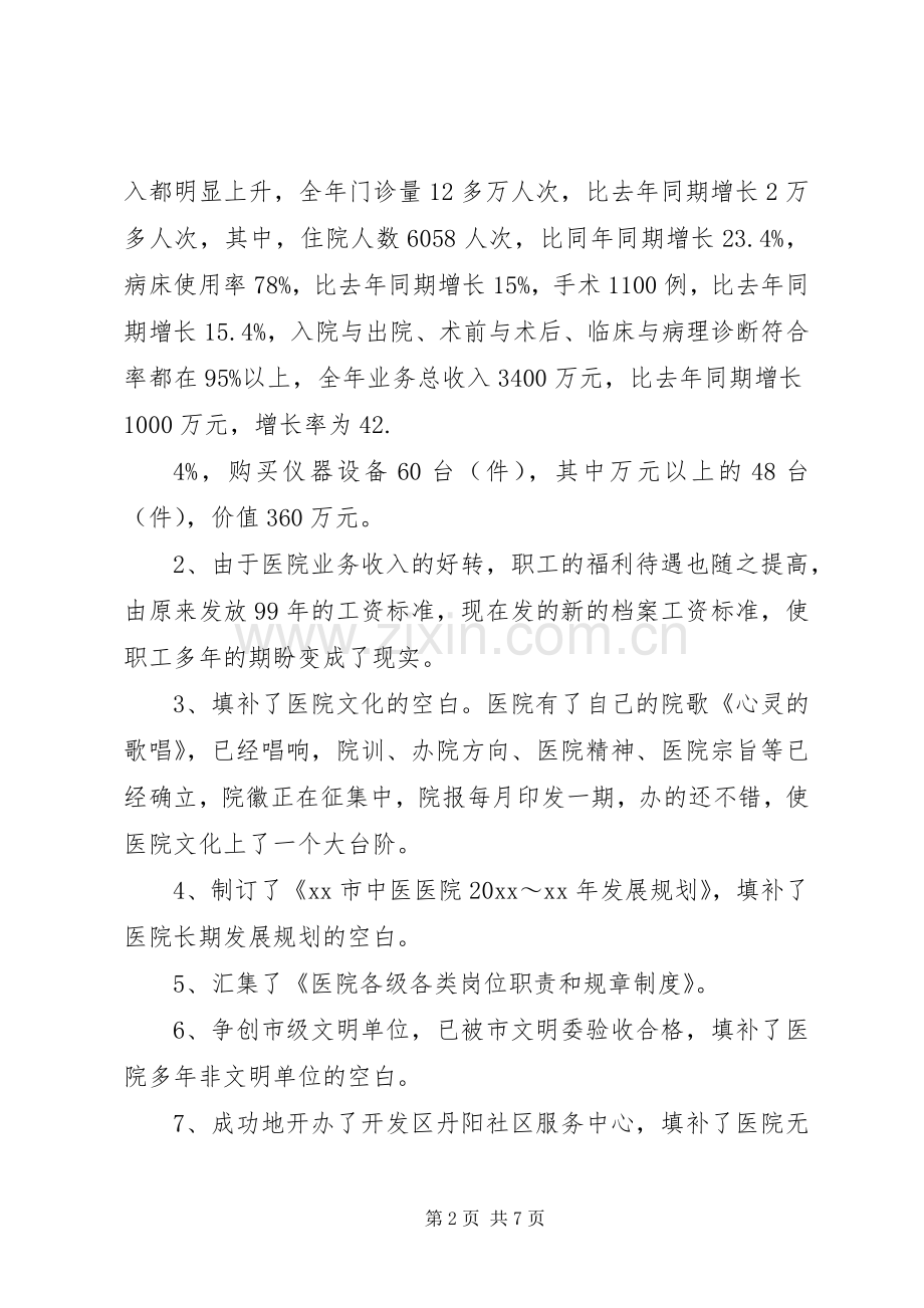 医院XX年工作计划范文 .docx_第2页