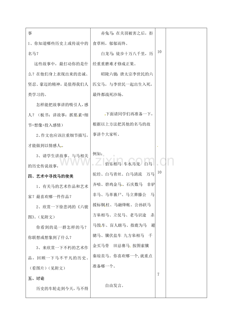 山东省邹平县七年级语文下册 第六单元 29 马的世界教案 新人教版-新人教版初中七年级下册语文教案.doc_第3页