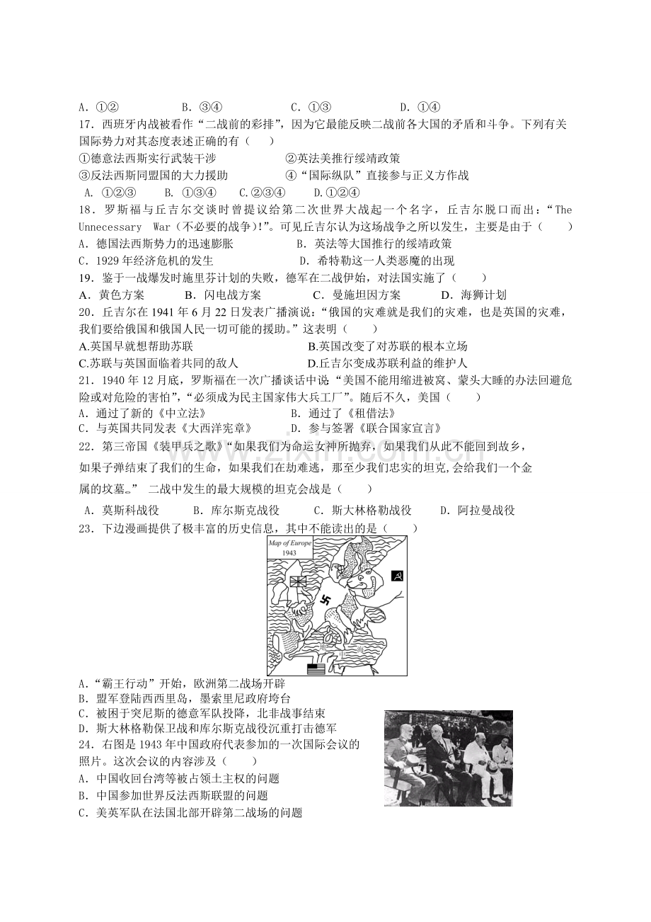 浙江省温州市十校联合体2012-2013学年高二上学期期末联考历史试题Word版含答案.doc_第3页