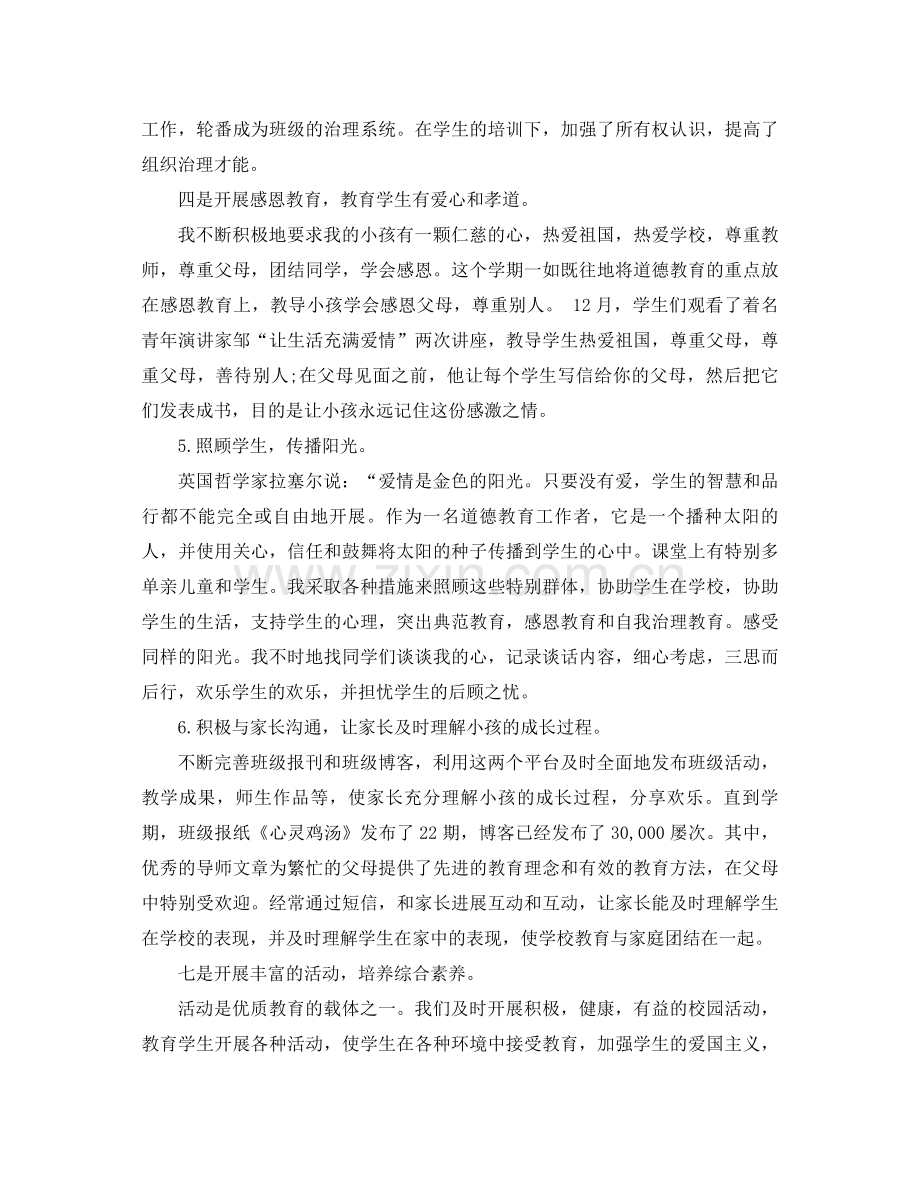 初二班主任工作参考总结3).docx_第2页