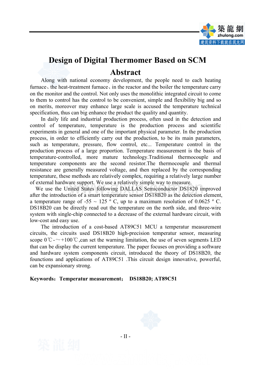 基于单片机的数字温度计.doc_第2页