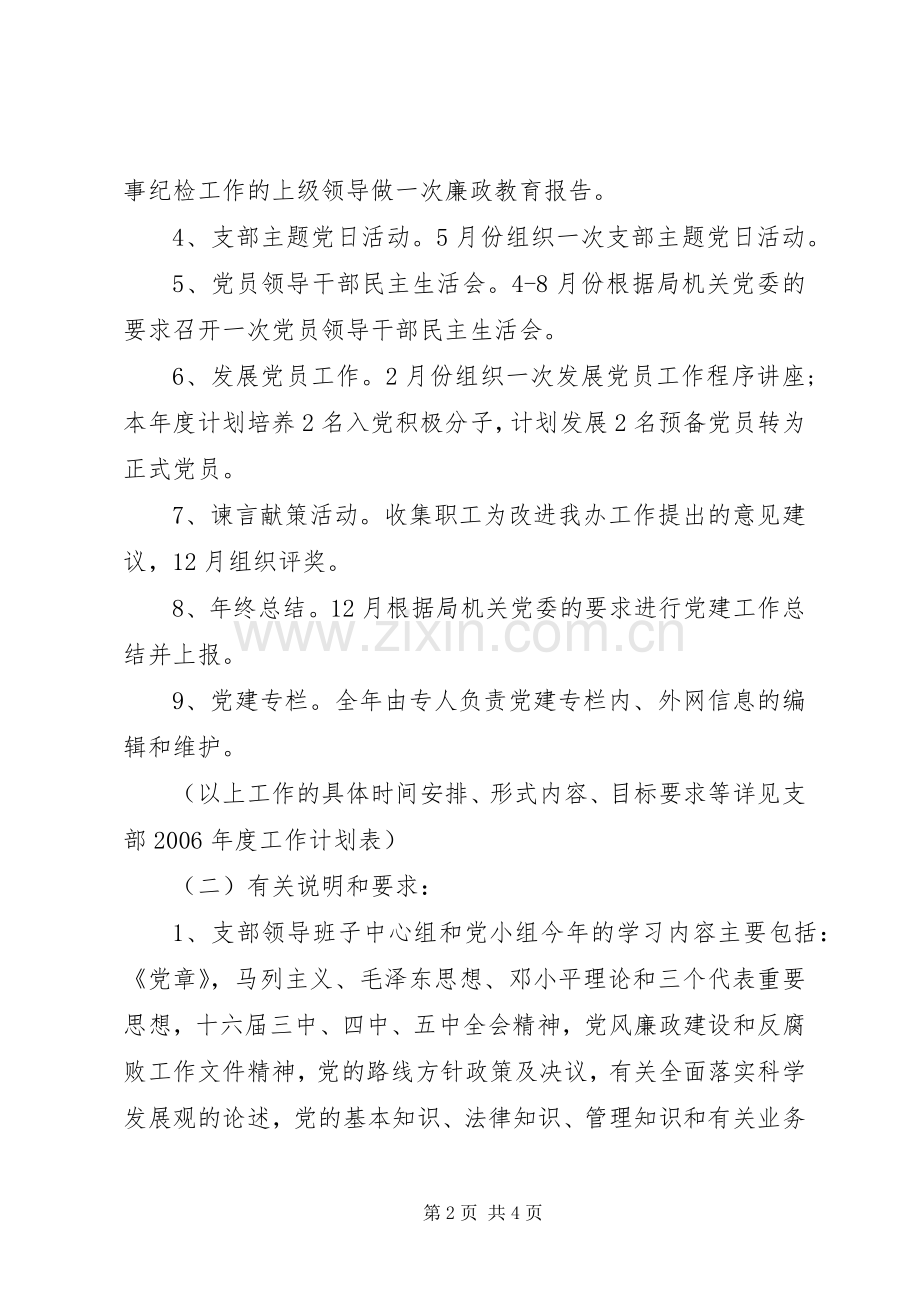 党支部工作计划20XX年 (4).docx_第2页