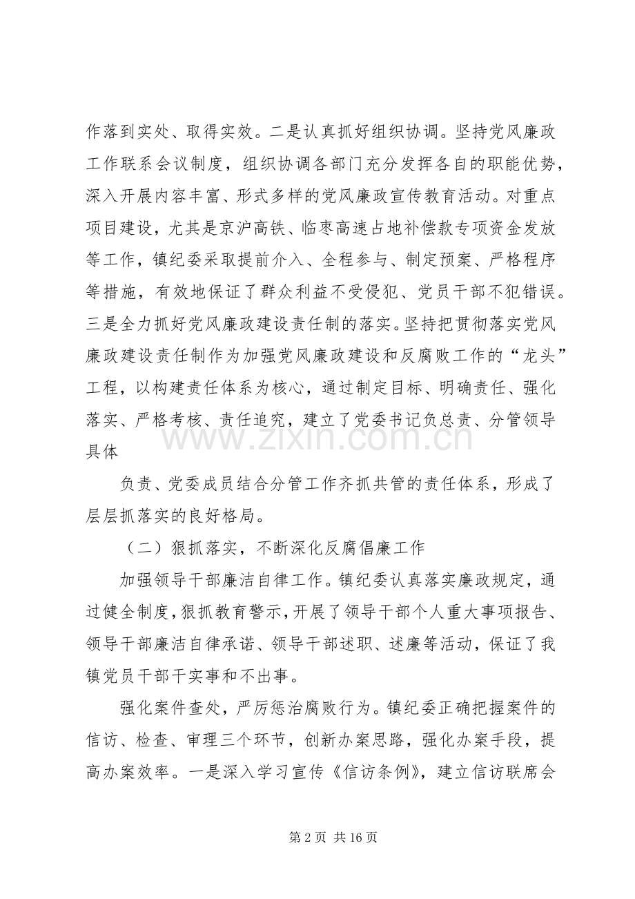 乡镇年度纪检监察工作总结及工作计划.docx_第2页