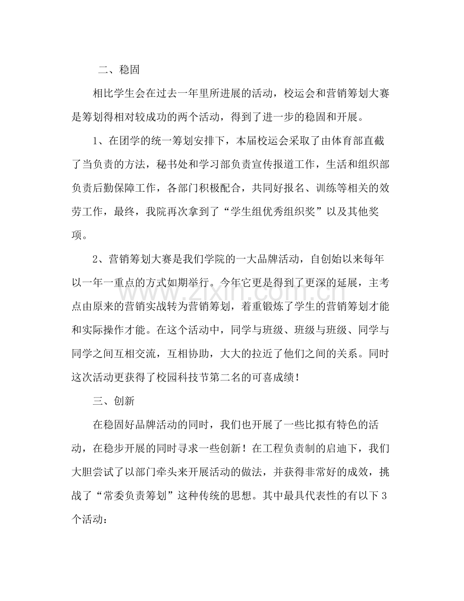 高校学生会年度参考总结（通用）.docx_第2页