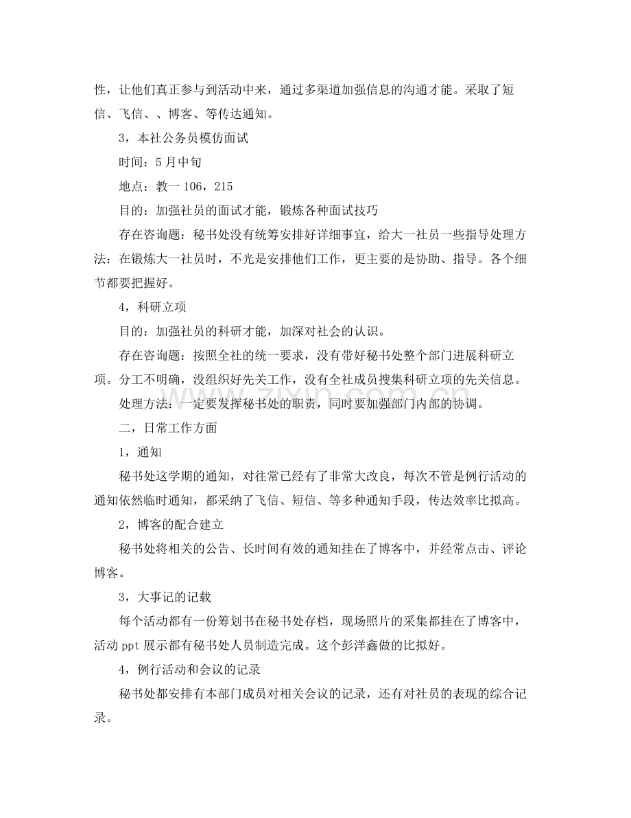 关于时政社秘书处工作自我参考总结范文（通用）.docx_第2页