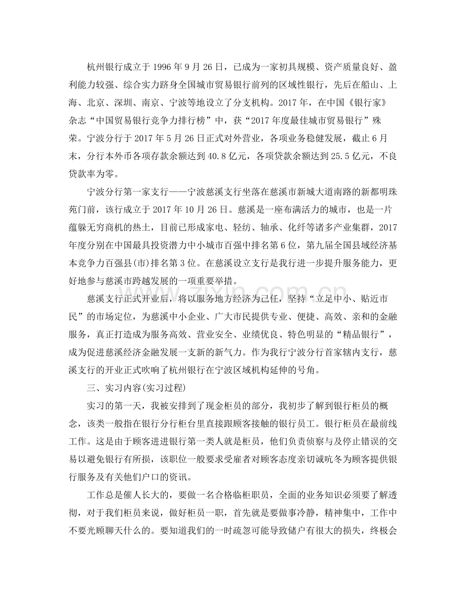 大学实习生银行工作总结 .docx_第2页