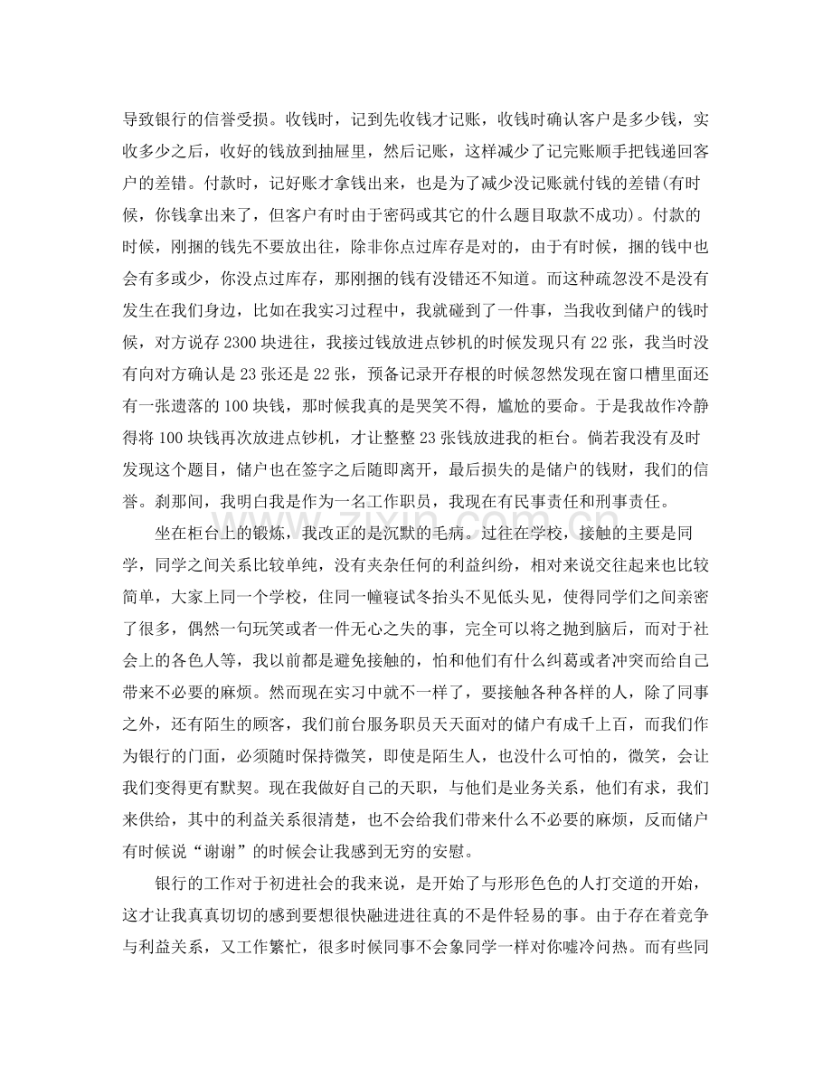 大学实习生银行工作总结 .docx_第3页