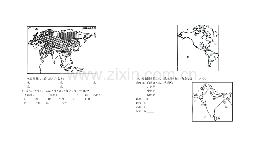 七年级地理期中试题.doc_第2页