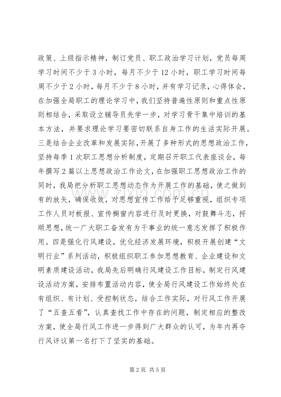 XX年供电局上半年工作总结及下半年工作计划工作总结范文_1.docx_第2页