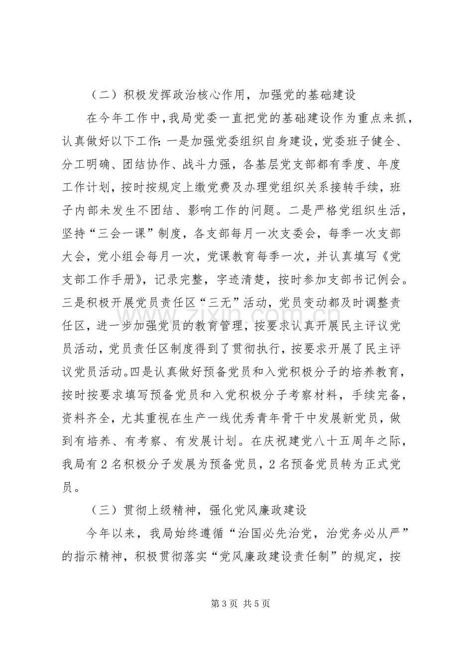 XX年供电局上半年工作总结及下半年工作计划工作总结范文_1.docx_第3页