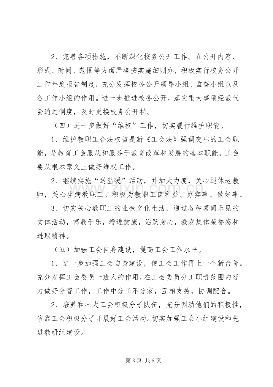 关于中学工会工作计划.docx_第3页