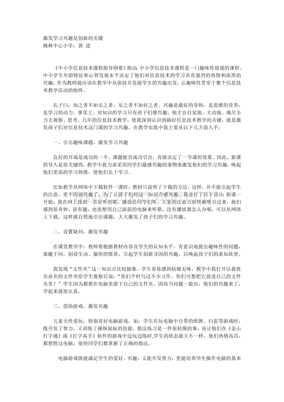 激发学习兴趣是创新的关键.doc_第1页