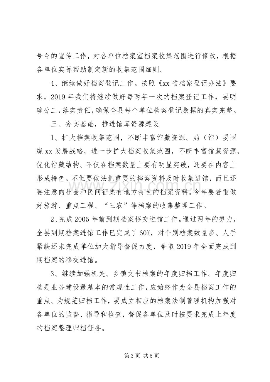 县档案局年度工作计划 .docx_第3页