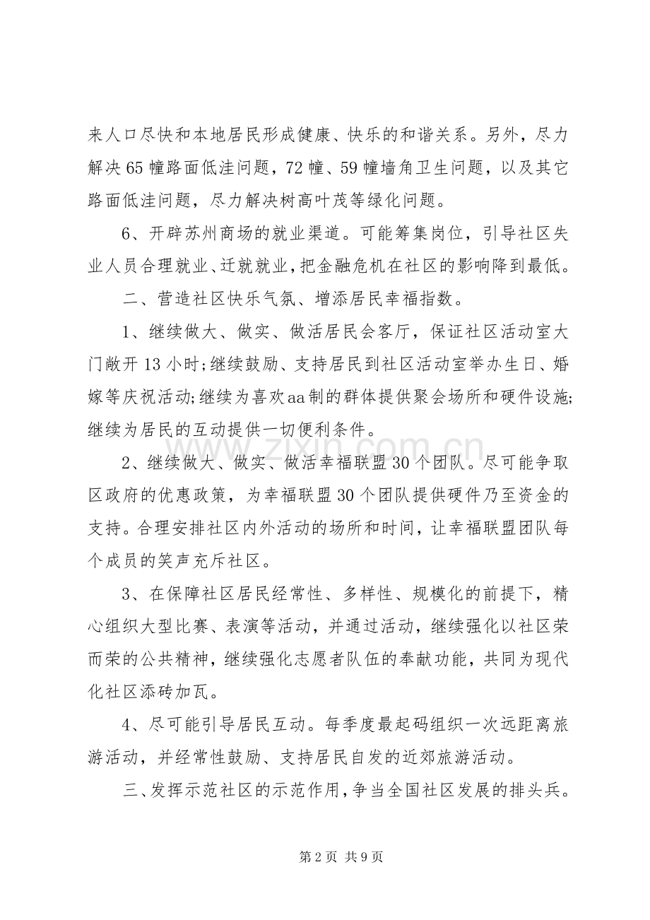 20XX年社区工作者工作计划范文.docx_第2页