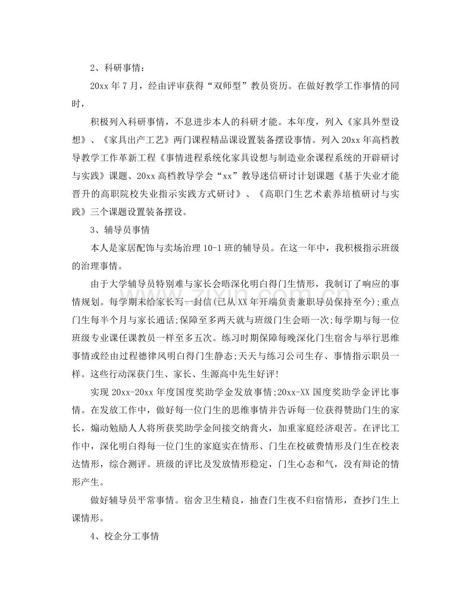 2021年高校教师个人年度工作参考总结.docx_第2页