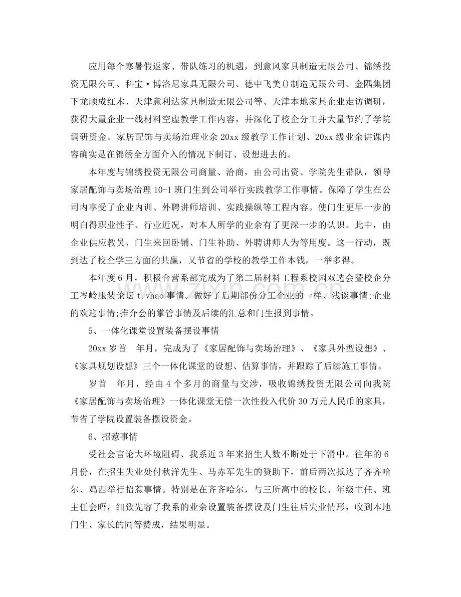 2021年高校教师个人年度工作参考总结.docx_第3页