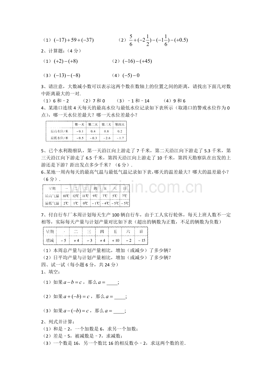 有理数的加法(2)-(2).doc_第2页