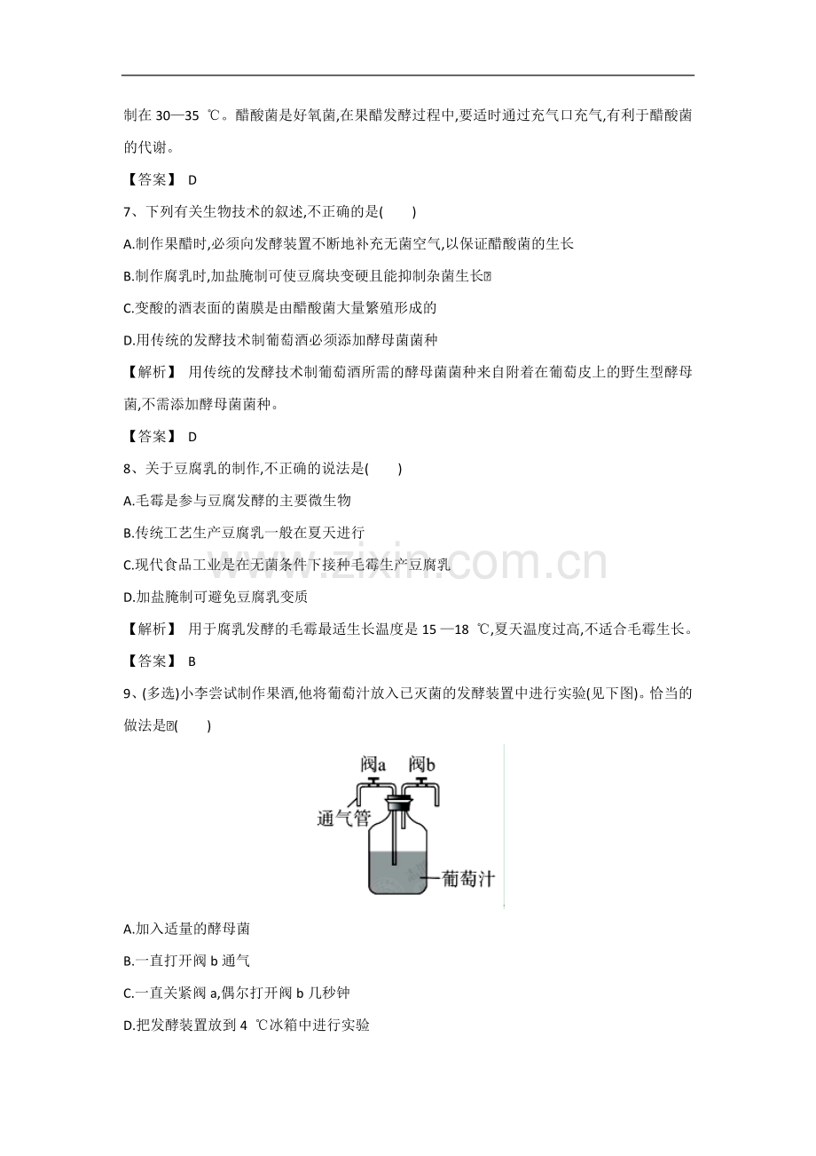 高考名师预测生物试题：知识点14生物技术实践0.doc_第3页