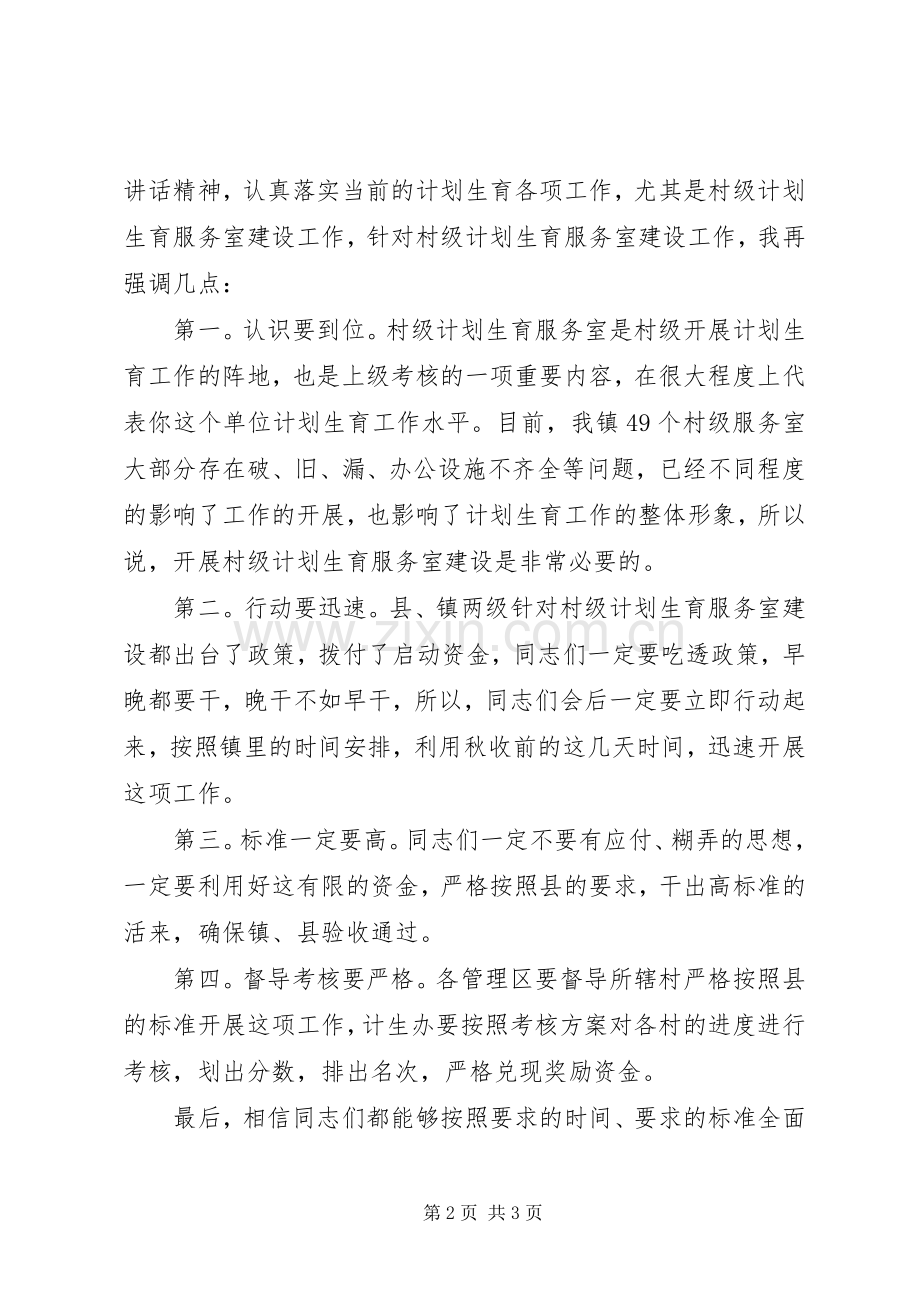 乡镇人口和计划生育工作大会主持词.docx_第2页