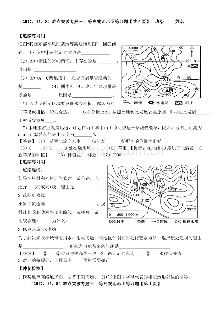 难点突破专题三：等高线地形图练习题.doc_第1页