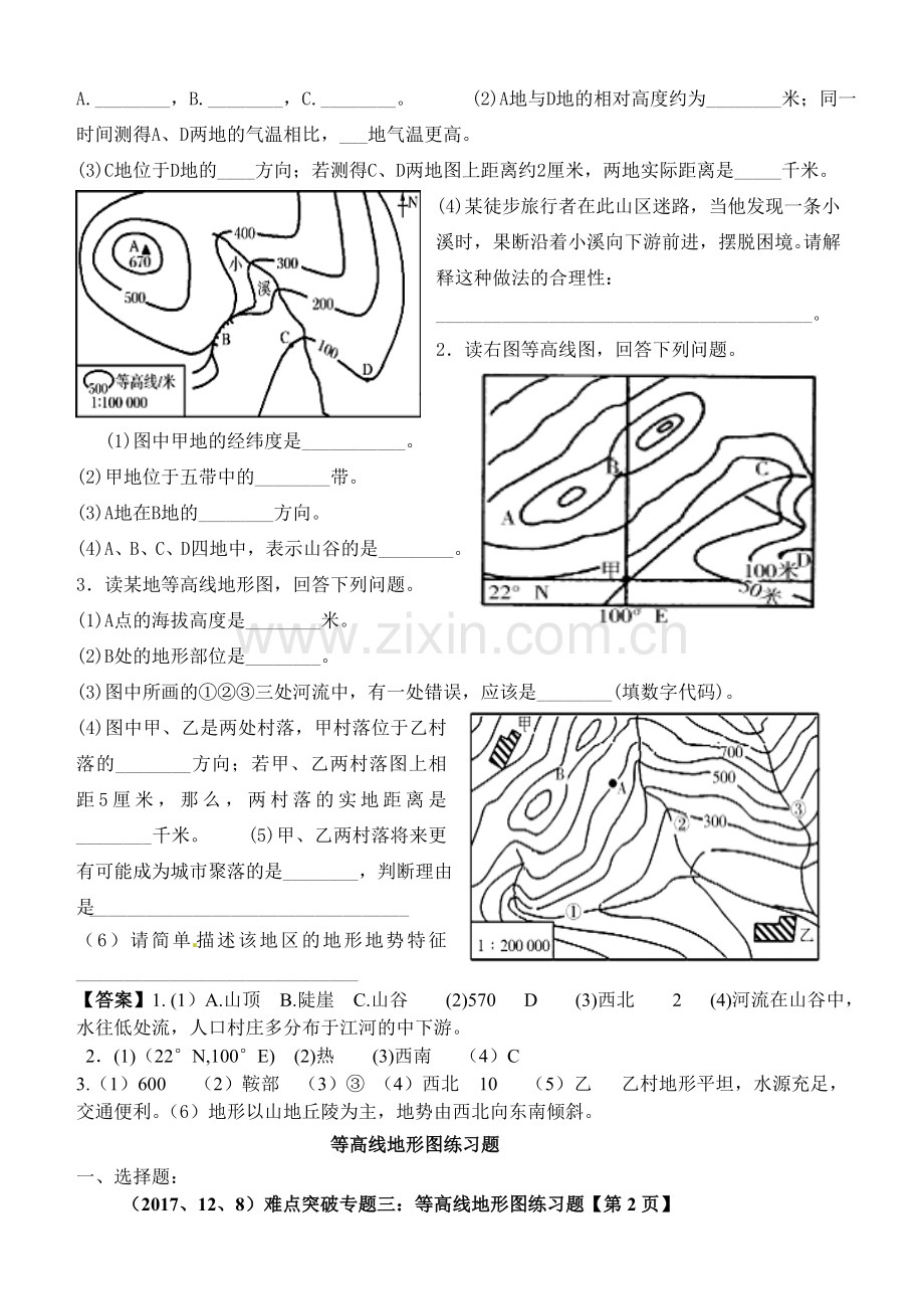 难点突破专题三：等高线地形图练习题.doc_第2页