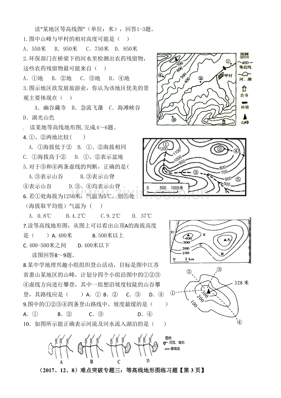 难点突破专题三：等高线地形图练习题.doc_第3页