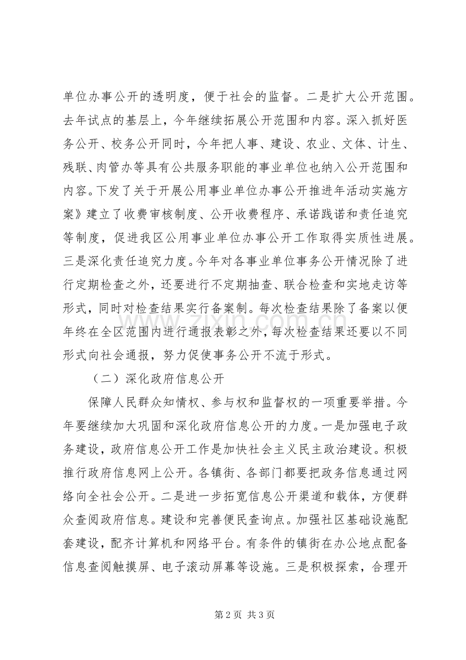 20XX年社区政务工作计划.docx_第2页