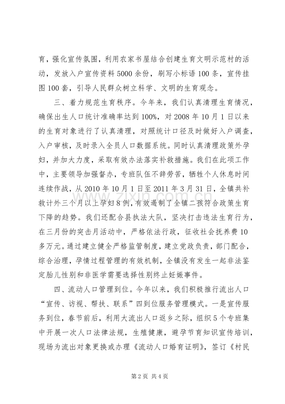 乡镇计划生育上半年工作总结.docx_第2页