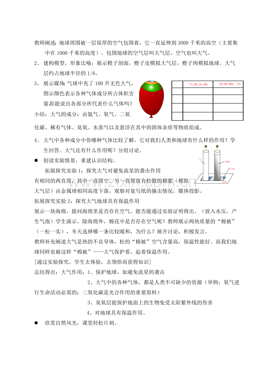 八年级科学上册《大气层》教案5 浙教版.doc_第3页