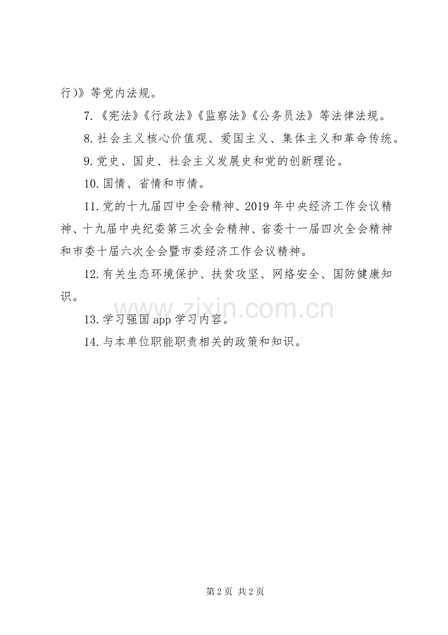 XX年机关党支部学习计划 .docx_第2页