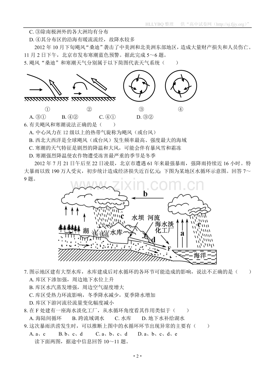 山东省广饶一中2013届高三上学期期中考试地理试题.doc_第2页