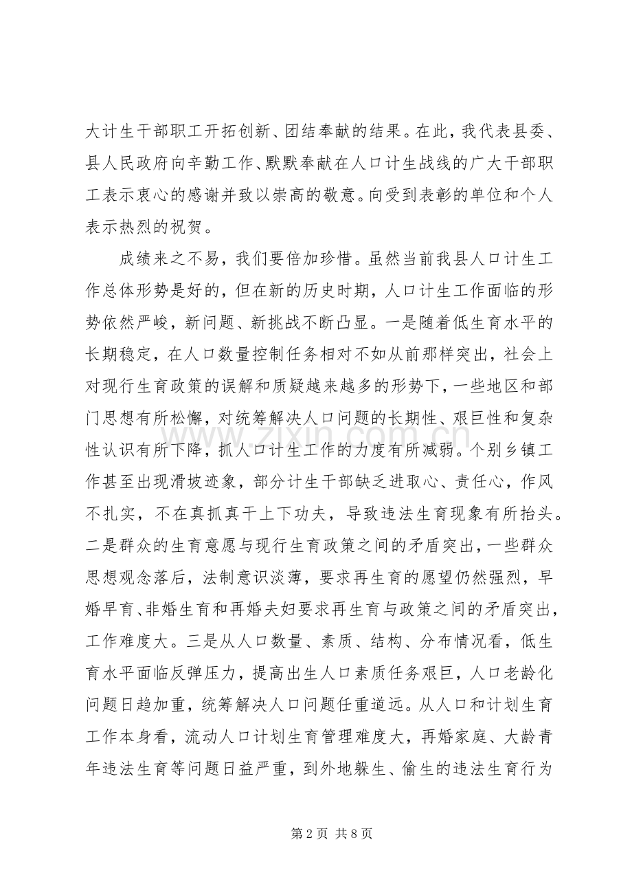 县长在全县人口和计划生育工作会议上的讲话 .docx_第2页