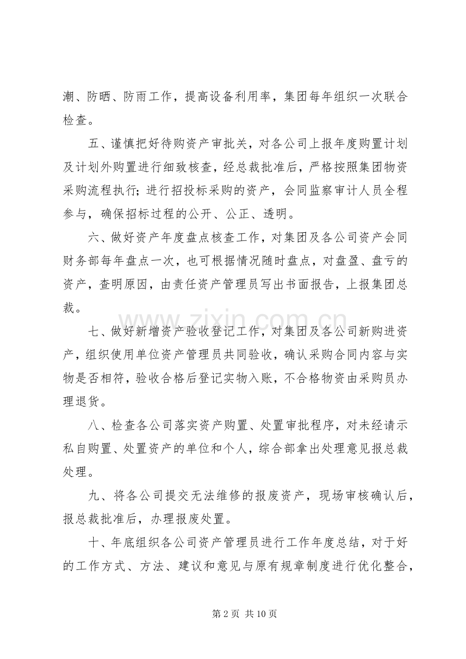 第一篇：资产管理XX年度工作计划.docx_第2页