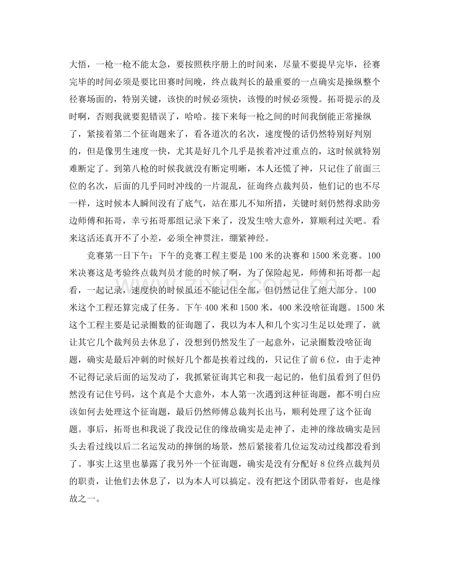 校运动会工作参考总结.docx_第3页