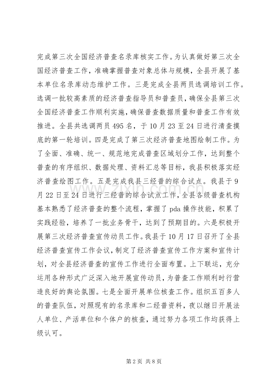 县统计局年度工作总结及工作安排.docx_第2页