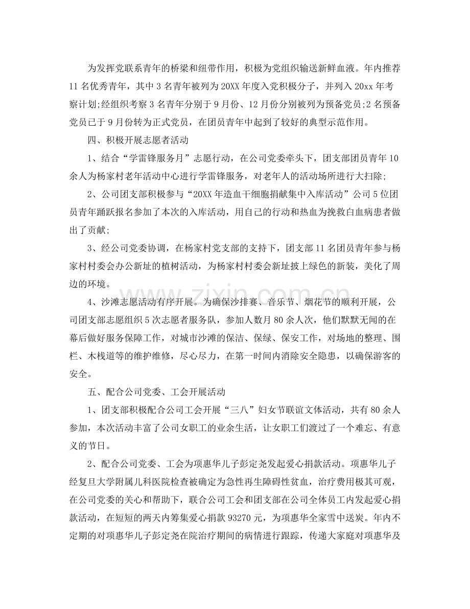 团支部年度工作总结的报告 .docx_第2页