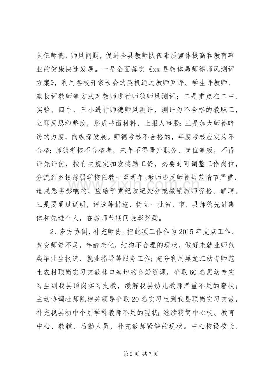 XX年教育局人事股工作计划.docx_第2页