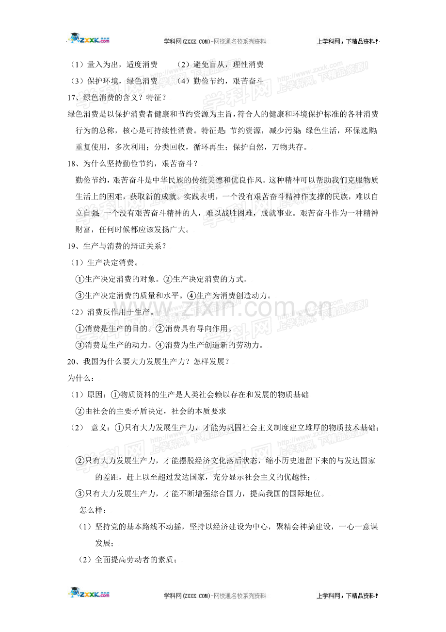 【高考必备】2011年高考政治全套知识点总结.doc_第3页