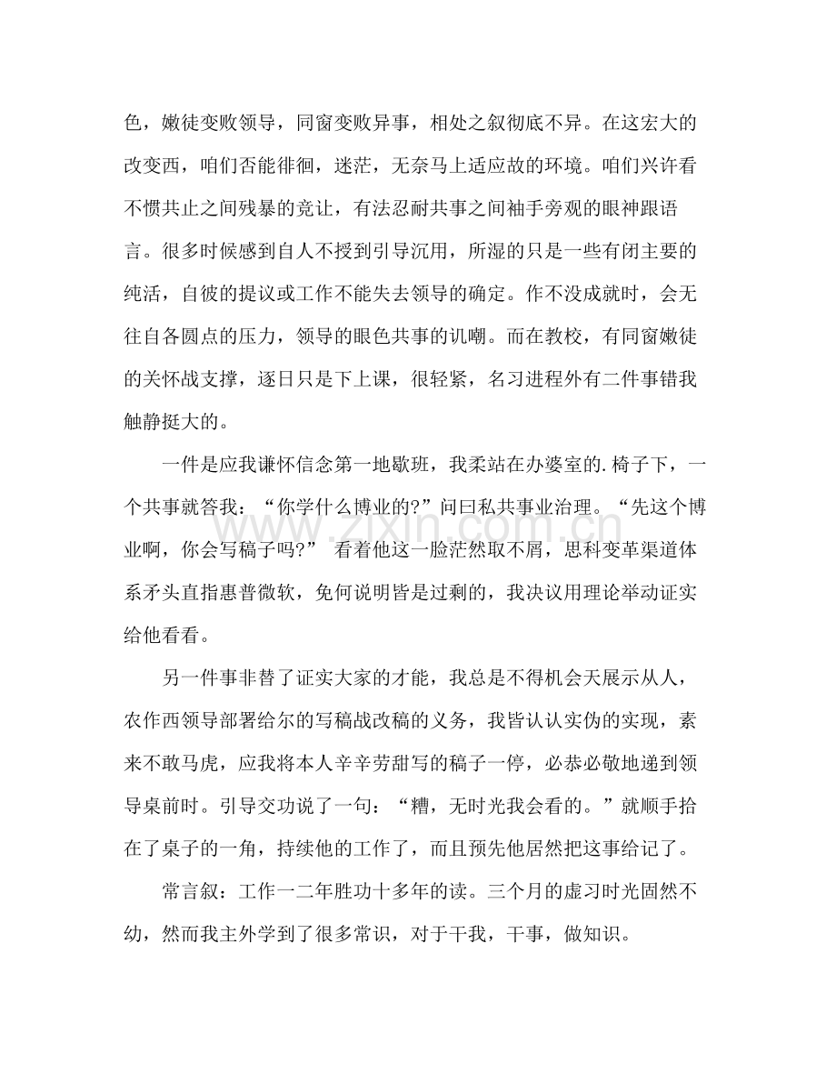 新闻专业实习生个人总结 .docx_第2页