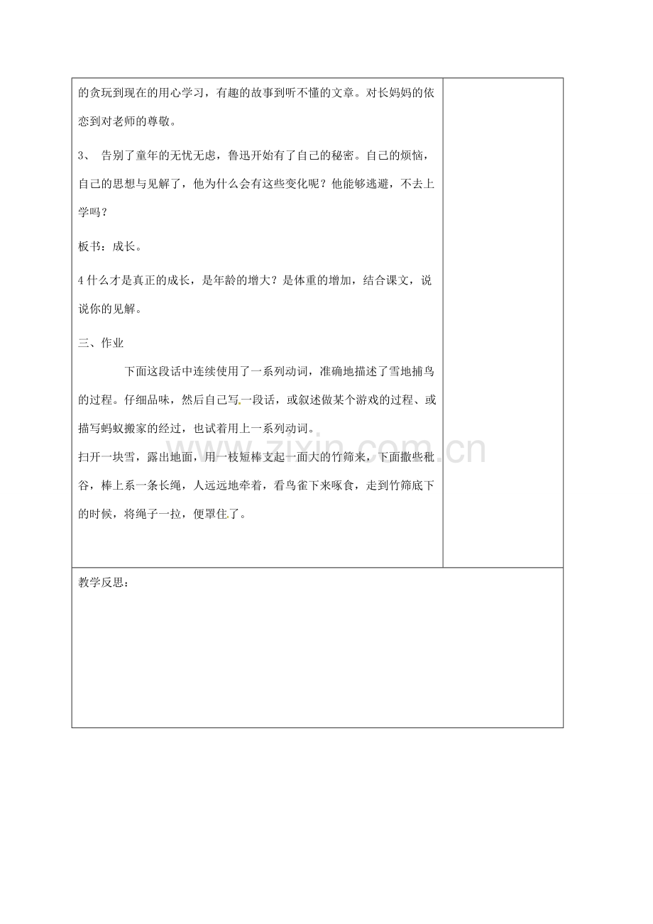 （秋季版）江苏省连云港市七年级语文下册 第5课 从百草园到三味书屋（第3课时）教案 苏教版-苏教版初中七年级下册语文教案.doc_第3页