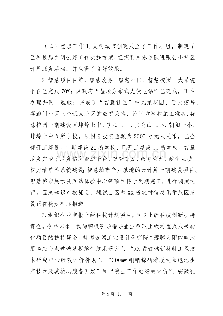 区科技局年度工作总结及工作计划.docx_第2页