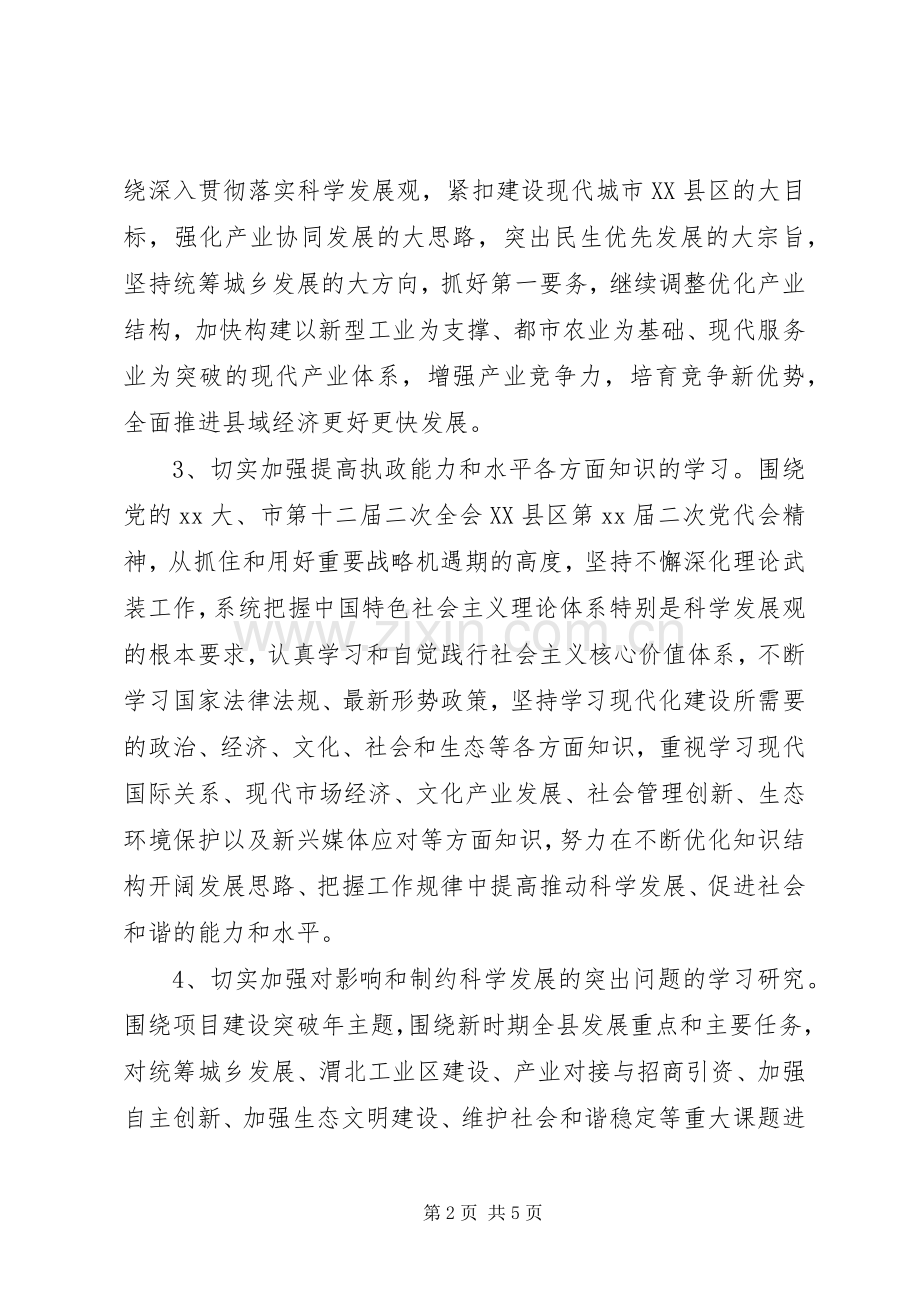 XX年中心组学习计划书.docx_第2页