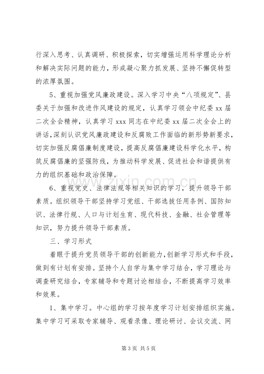 XX年中心组学习计划书.docx_第3页