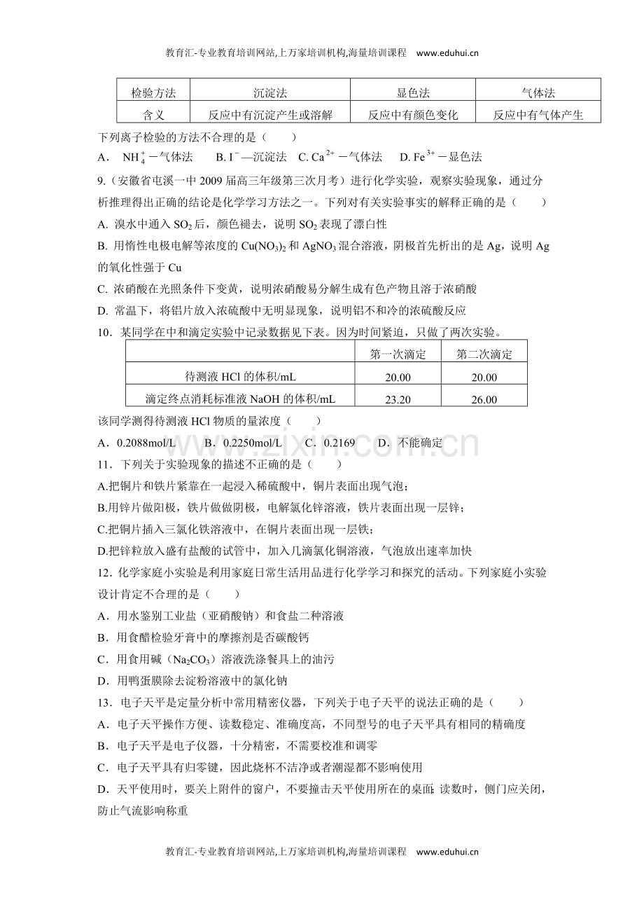 专题十九实验化学.doc_第2页